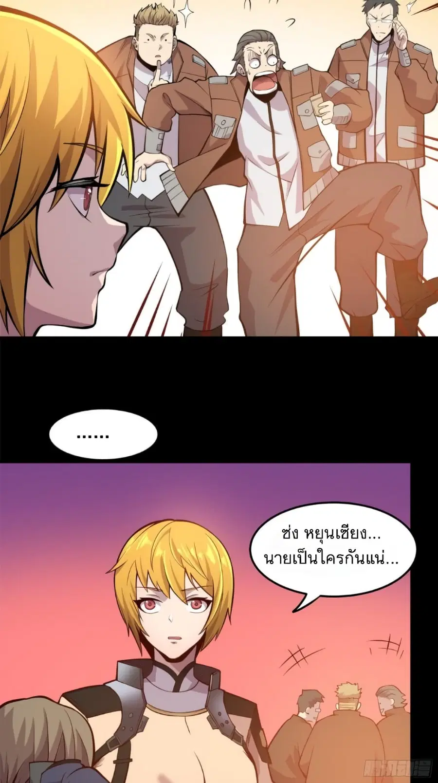 Legend of Star General ตอนที่ 25 หน้า 31
