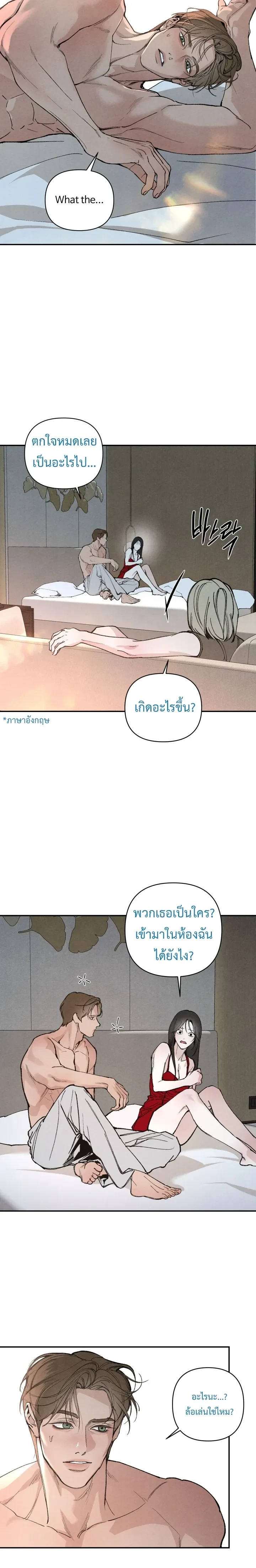 พ่อเลี้ยงจอมปลอม ตอนที่ 1 หน้า 5
