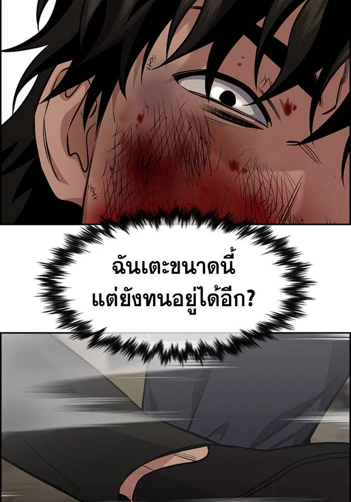 True Education ตอนที่ 98 หน้า 77