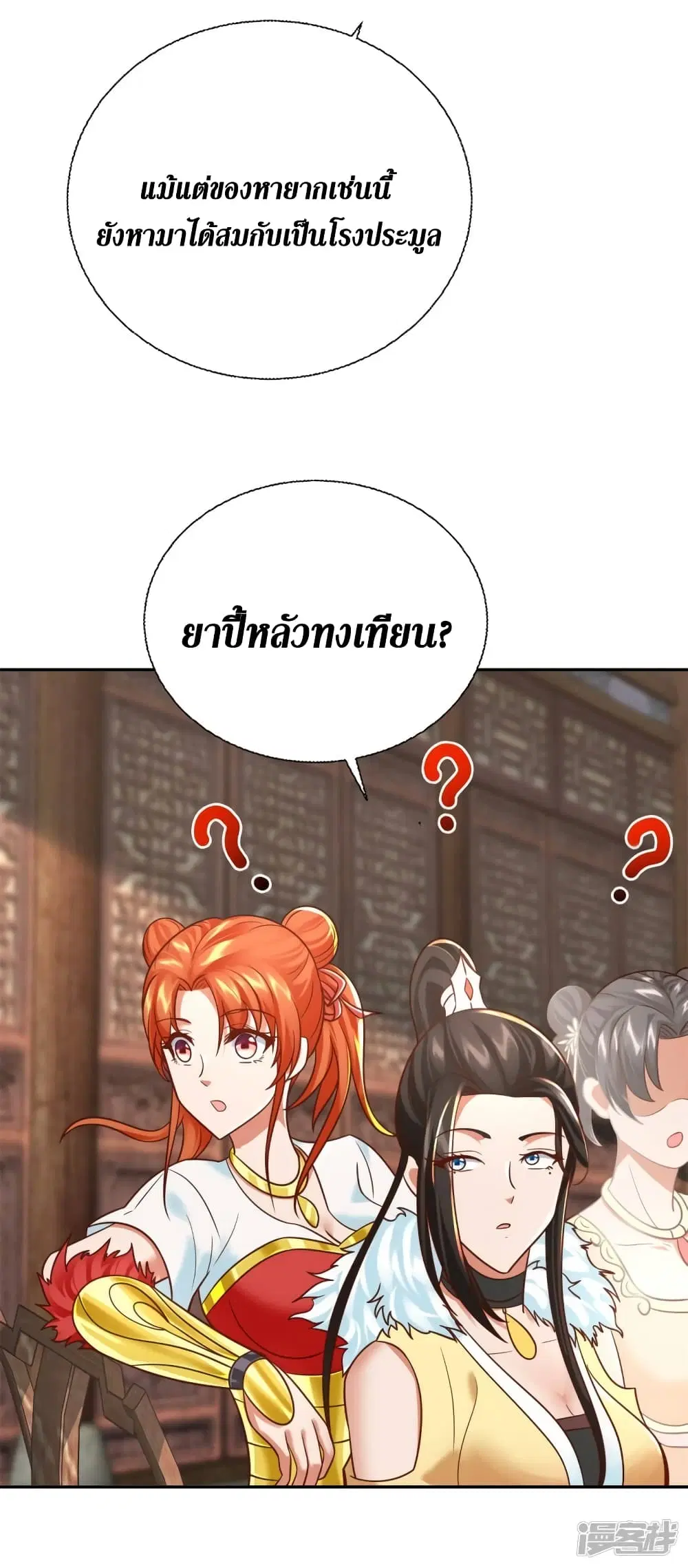 Zhi Zun Chong Sheng ตอนที่ 207 หน้า 24