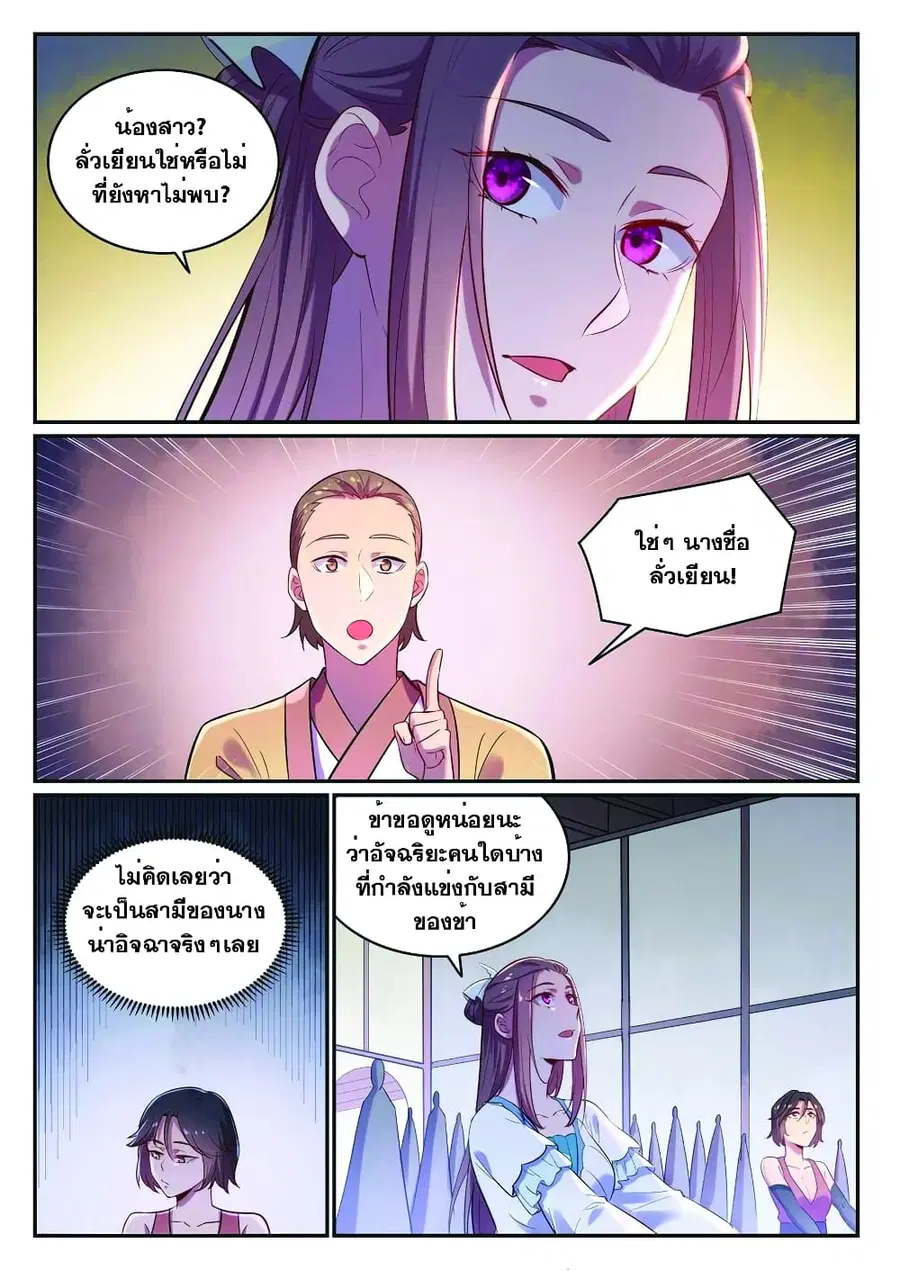 Bailian Chengshen ตอนที่ 619 หน้า 6