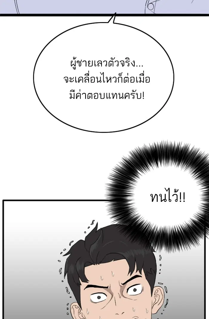 Bad Guy ตอนที่ 5 หน้า 39