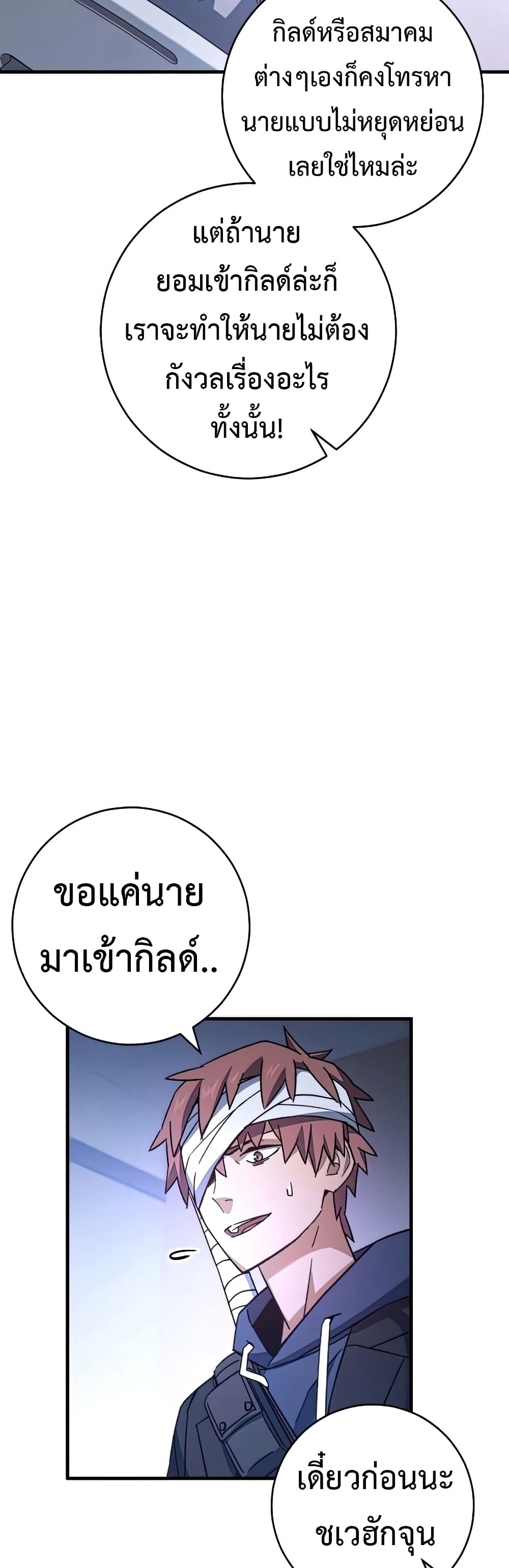 The Hero Returns ตอนที่ 48 หน้า 51