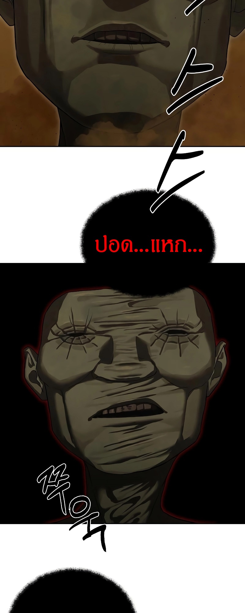 Special Civil Servant กองกำลังพิเศษหมอกสีเหลือง ตอนที่ 13 หน้า 73