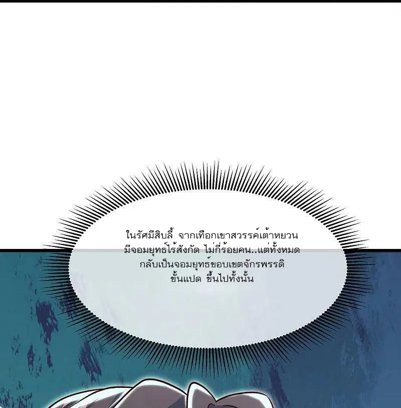 Peerless Battle Spirit ตอนที่ 516 หน้า 5