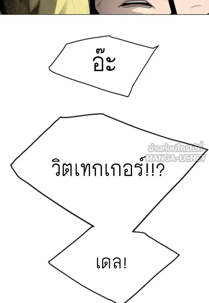 Superhuman Era ตอนที่ 200 หน้า 168