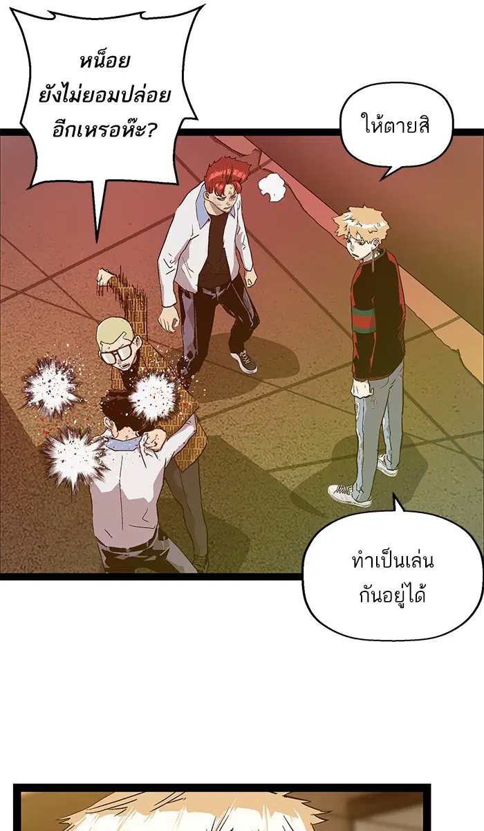 Weak Hero ตอนที่ 119 หน้า 84