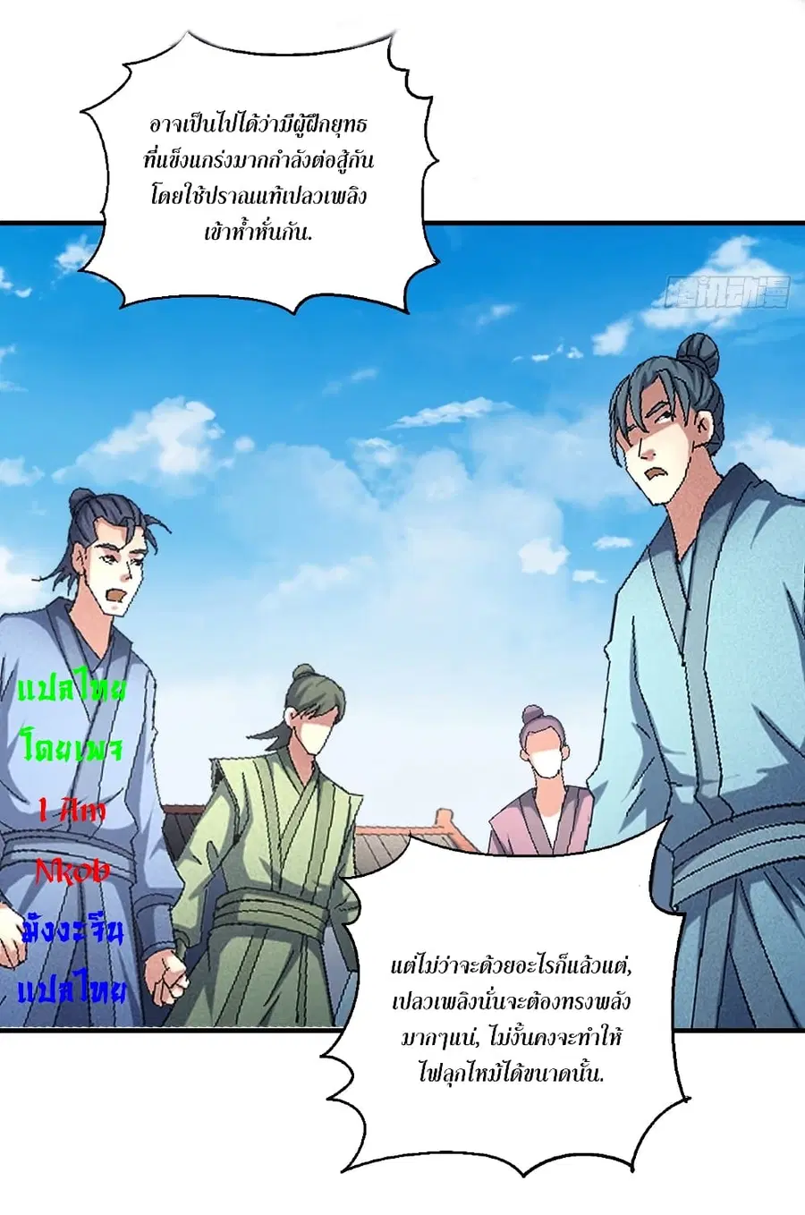 God of Martial Arts ตอนที่ 417 หน้า 12