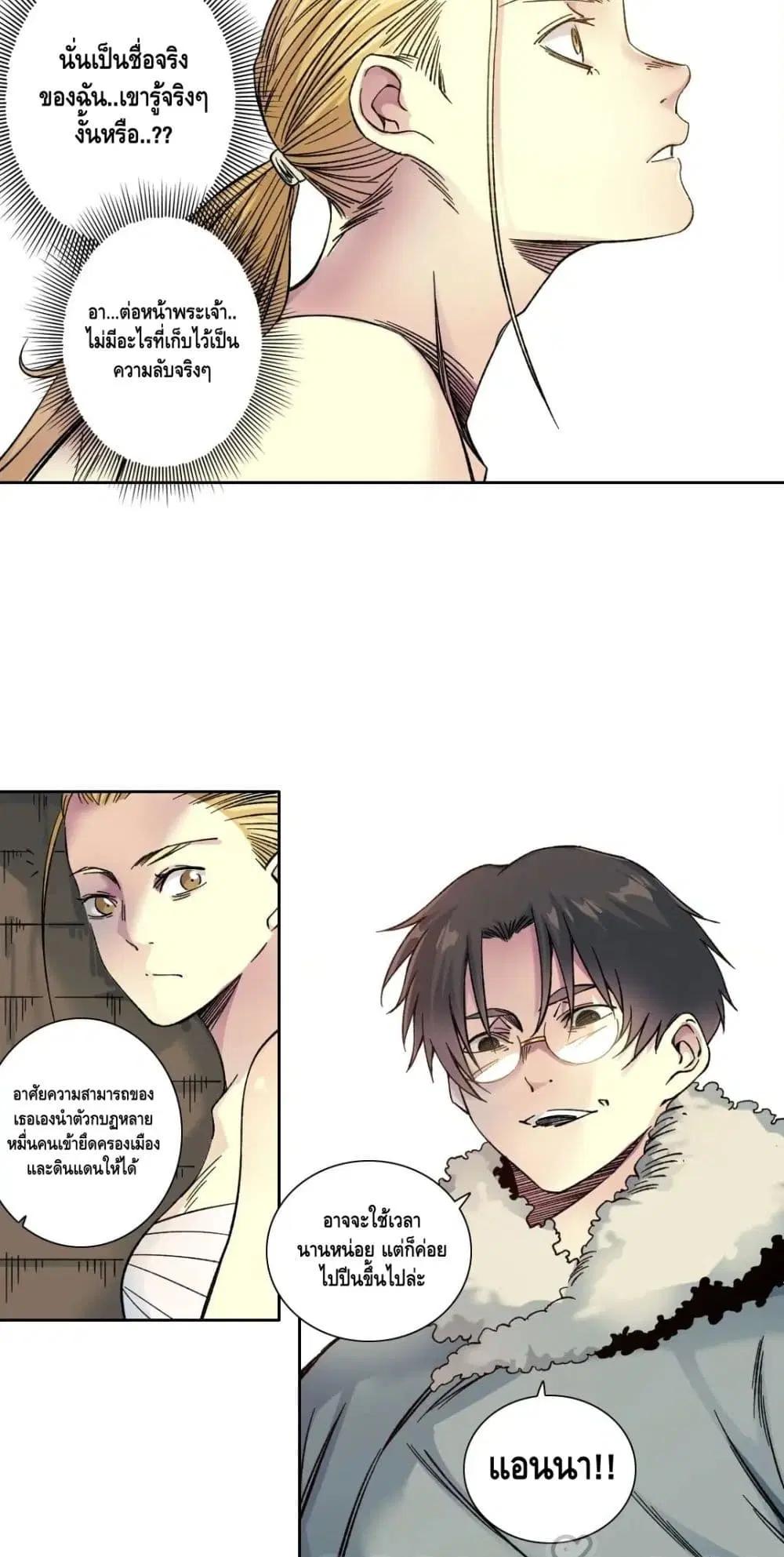 The Eternal Club ตอนที่ 159 หน้า 17