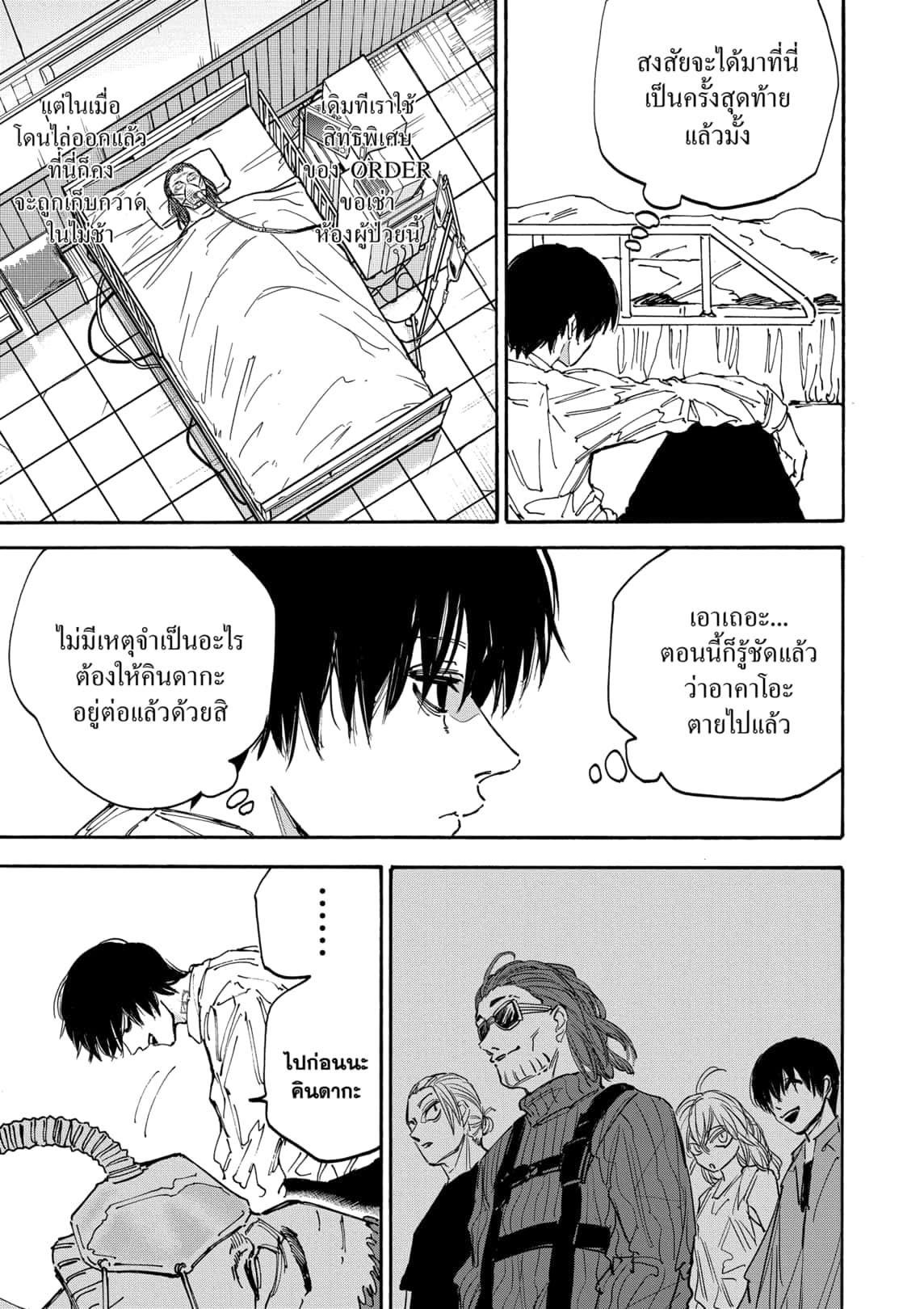 Sakamoto Days ตอนที่ 176 หน้า 13