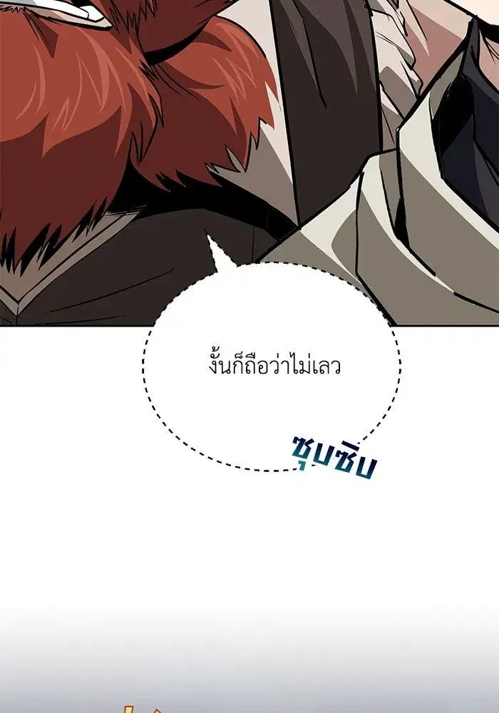 The Lazy Lord Masters the Sword ตอนที่ 132 หน้า 148