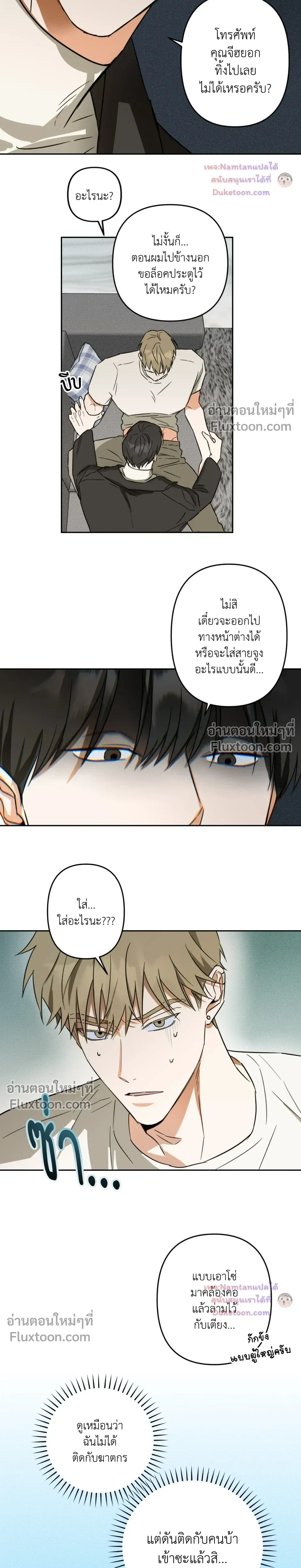 Don’t Dump Me Like Trash – อย่าทิ้งขยะอย่างผมเลยนะครับ ตอนที่ 6 หน้า 15