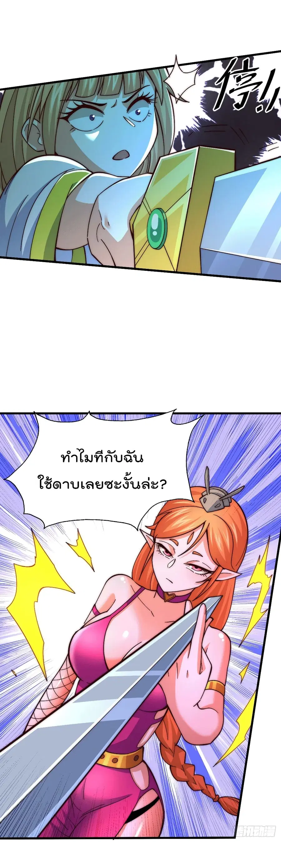 Who is your Daddy ตอนที่ 21 หน้า 8