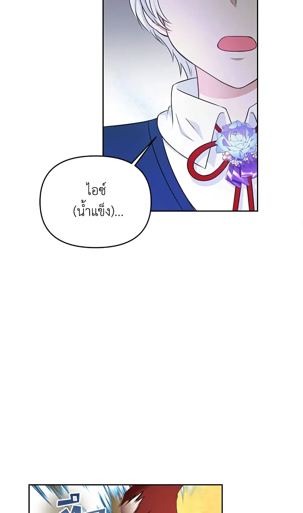 The Wicked Little Princess ตอนที่ 27 หน้า 6