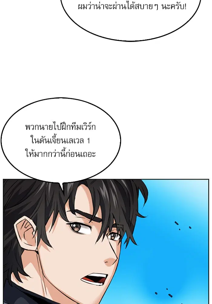 Seoul Station Druid ตอนที่ 24 หน้า 23
