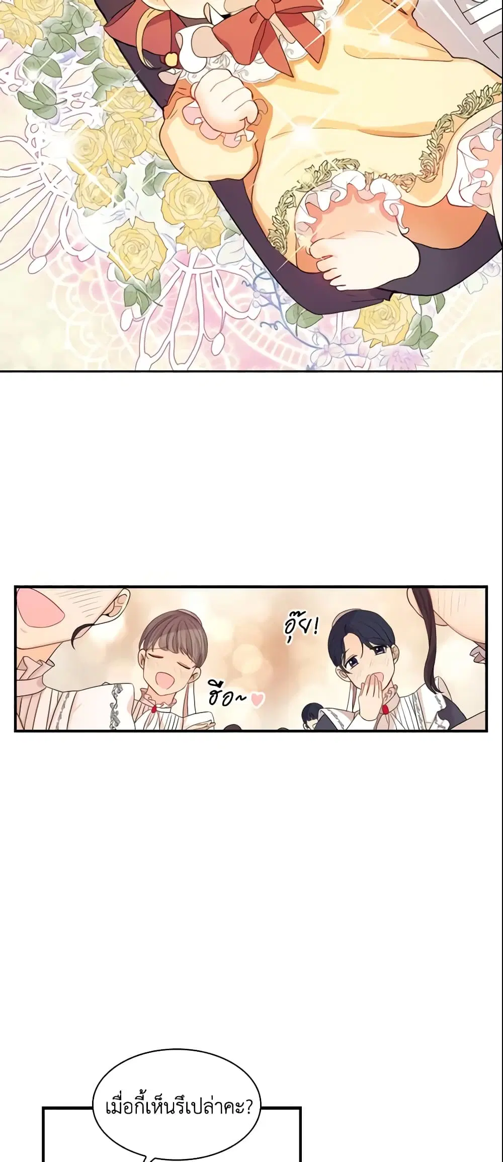 The Beloved Little Princess ตอนที่ 1 หน้า 37