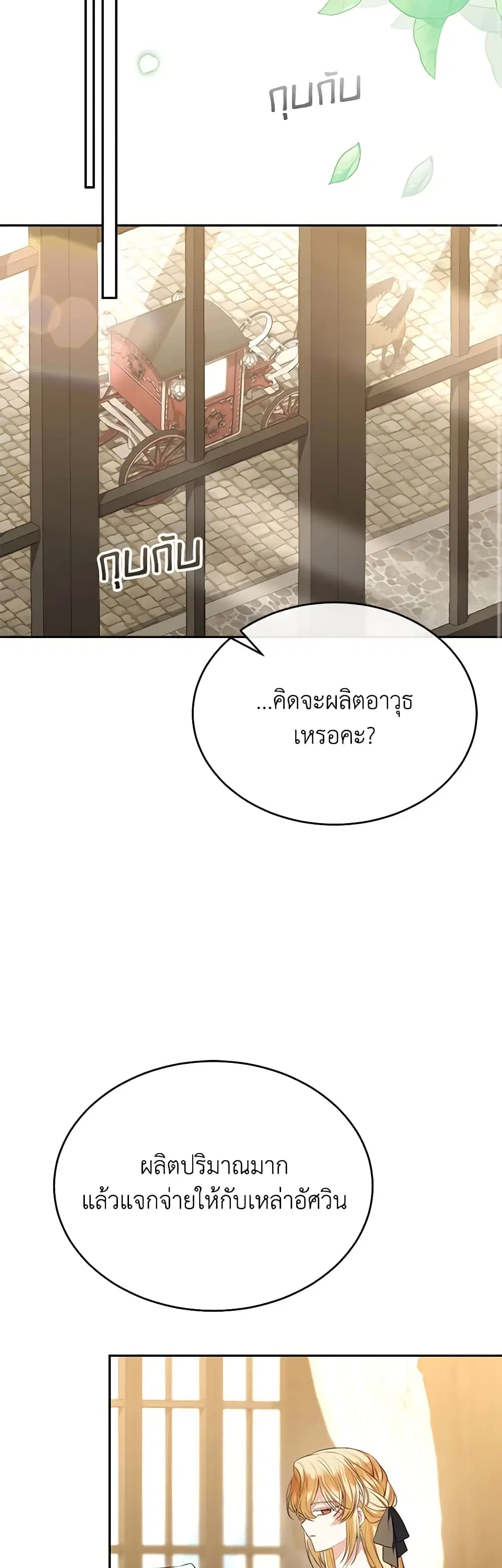 The Real Daughter Is Back ตอนที่ 95 หน้า 31