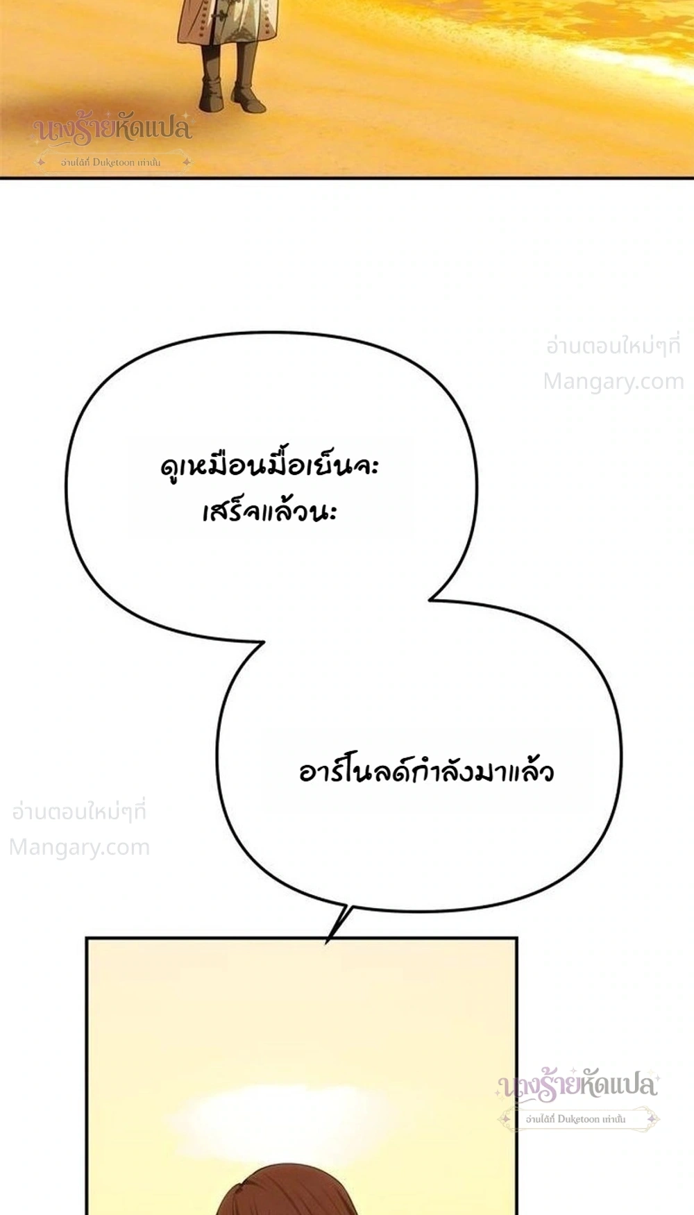 One Husband is Enough – เกมรักจับสามี ตอนที่ 114 หน้า 8