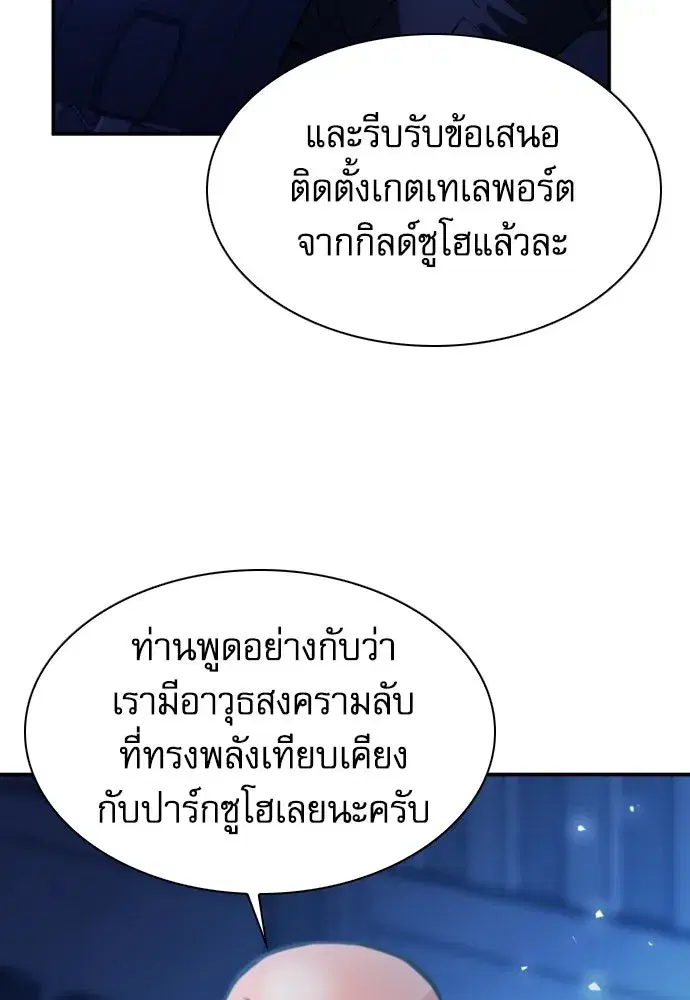 Seoul Station Druid ตอนที่ 178 หน้า 59