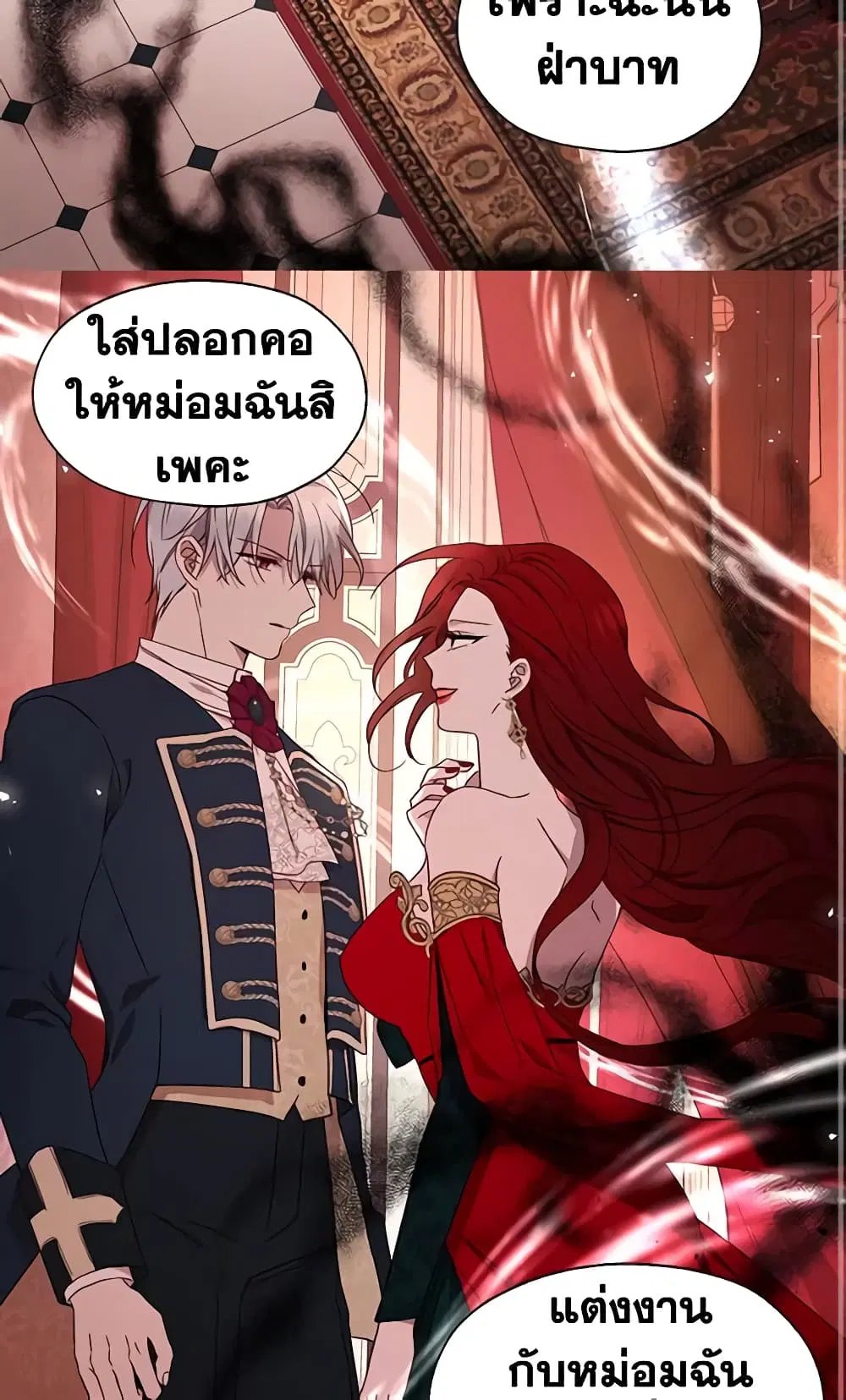 Seduce the Villain’s Father ตอนที่ 50 หน้า 45