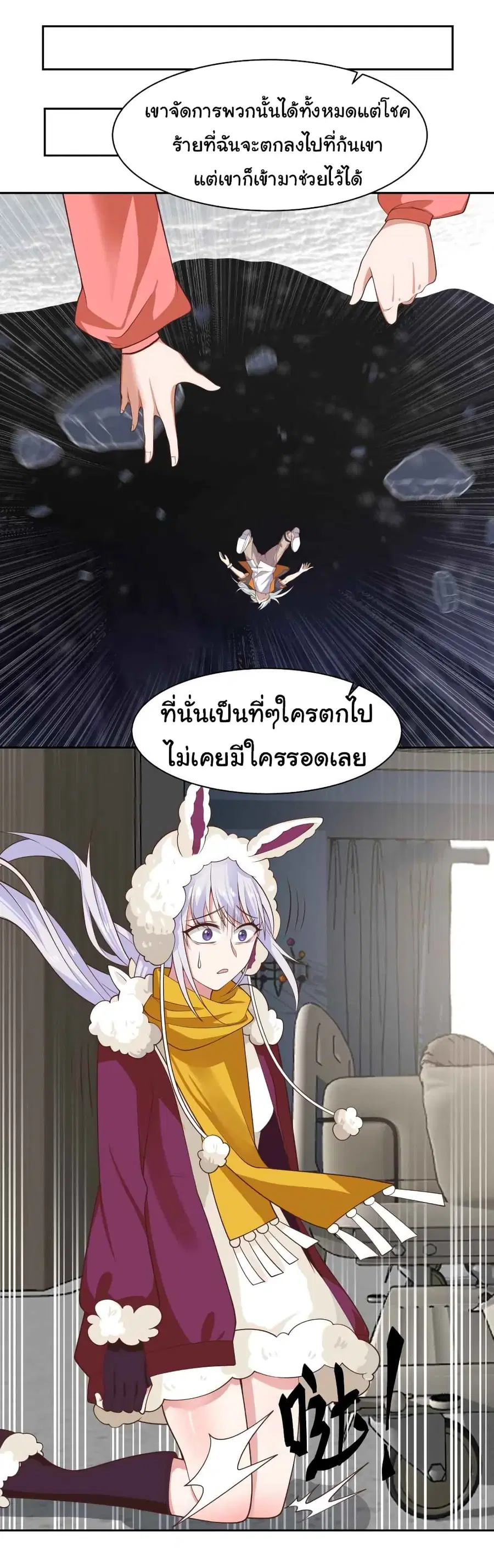 I Have a Dragon in My Body ตอนที่ 447 หน้า 9