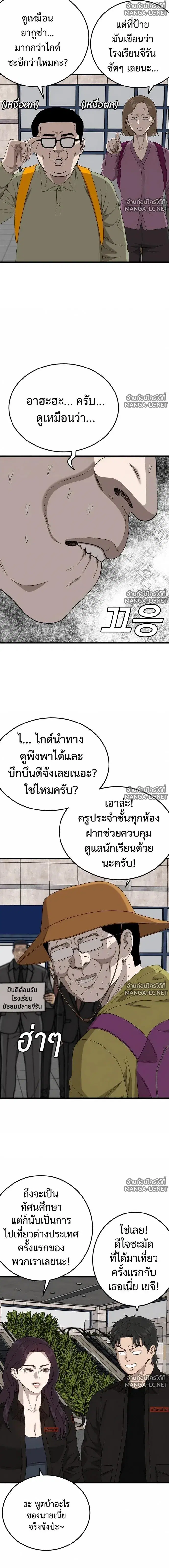 Bad Guy ตอนที่ 305 หน้า 20
