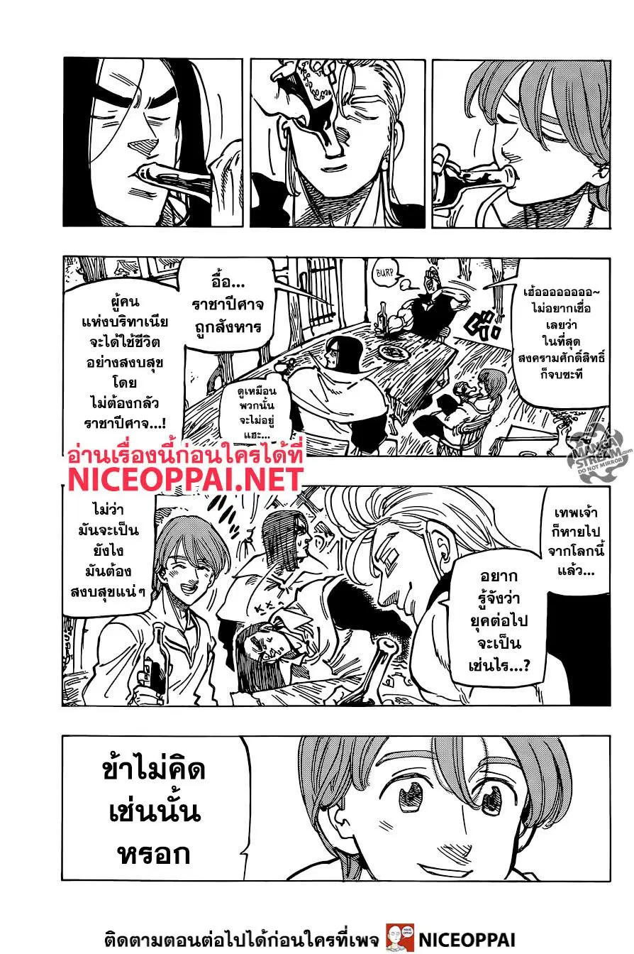 Nanatsu no Taizai ตอนที่ 334 หน้า 12