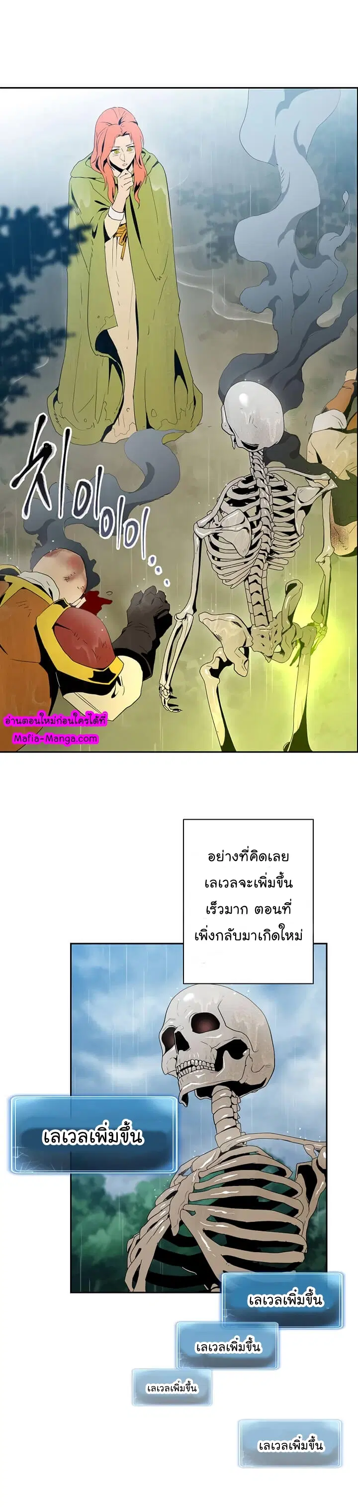 Skeleton Soldier ตอนที่ 88 หน้า 13