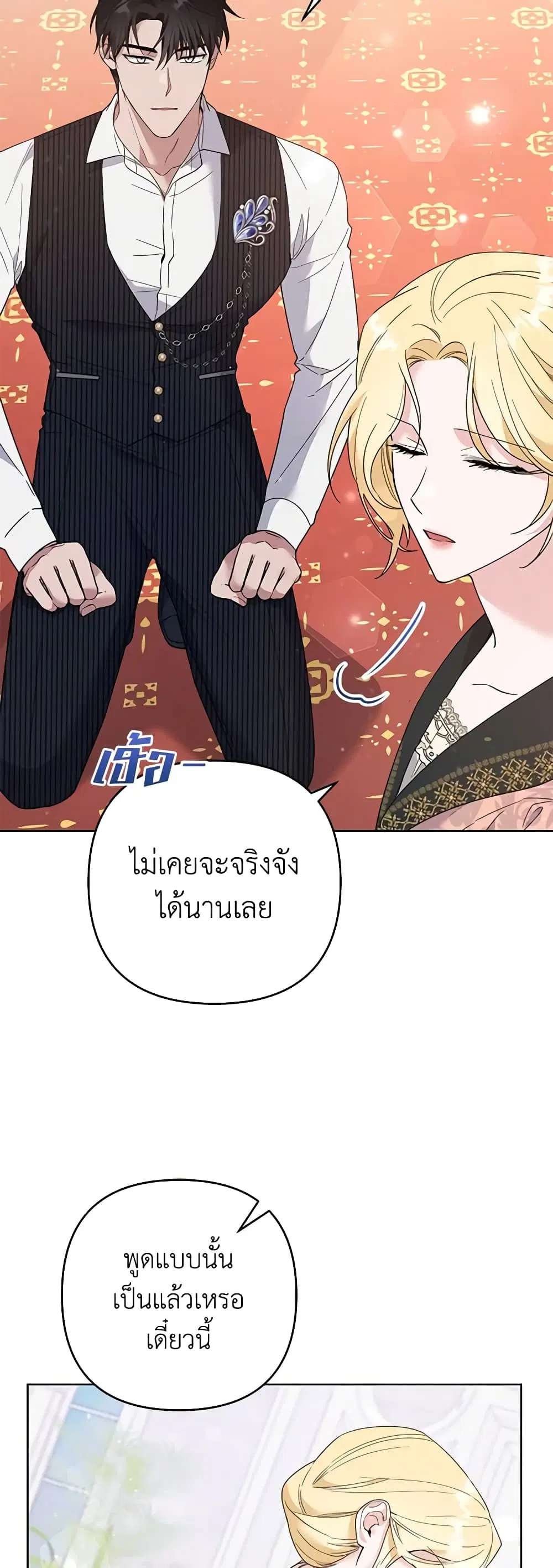 What It Means to Be You ตอนที่ 52 หน้า 33