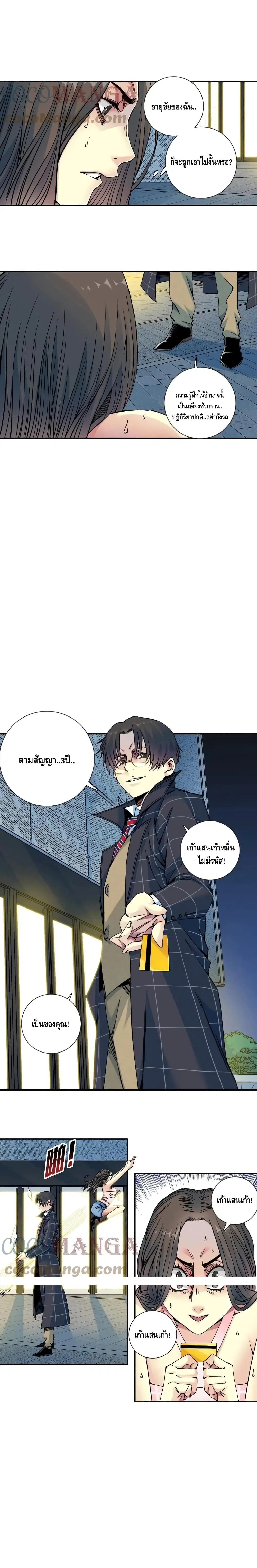 The Eternal Club ตอนที่ 67 หน้า 10