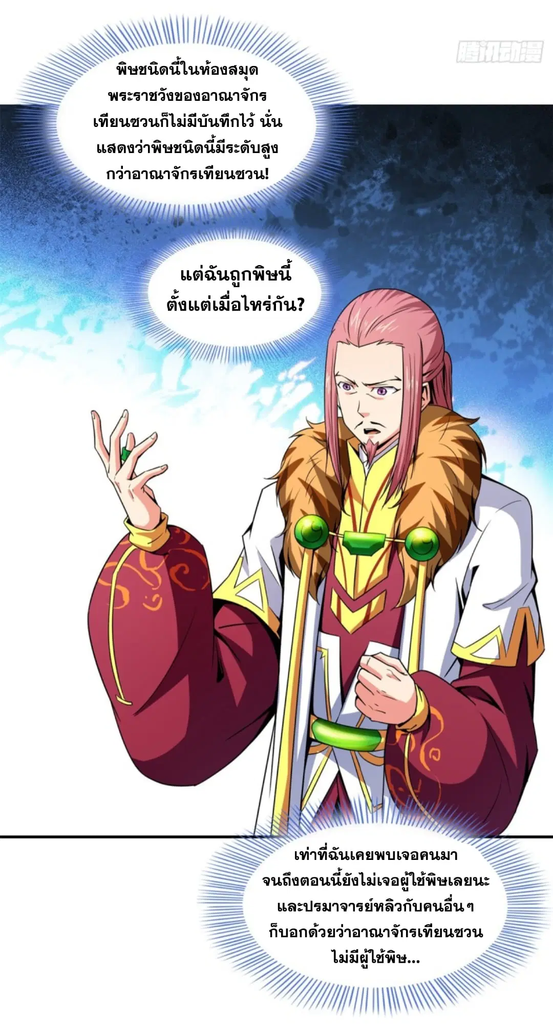 Library to Heaven’s Path ตอนที่ 115 หน้า 35