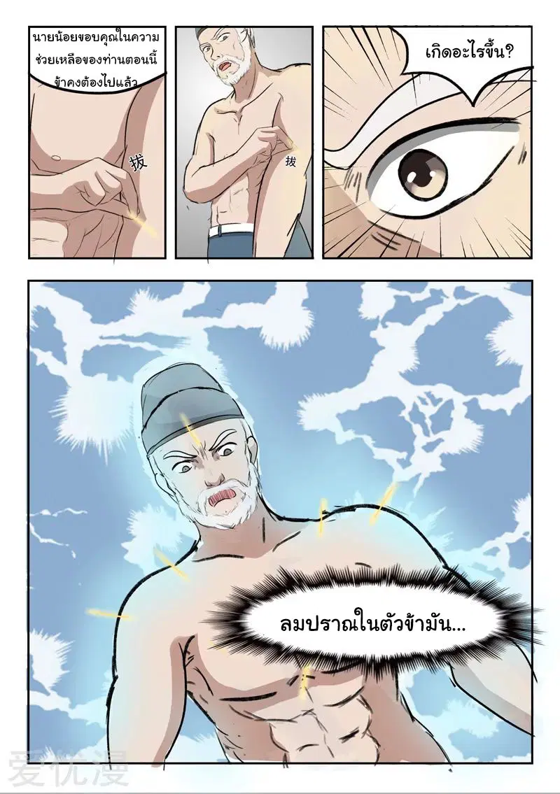 Martial Master ตอนที่ 221 หน้า 5