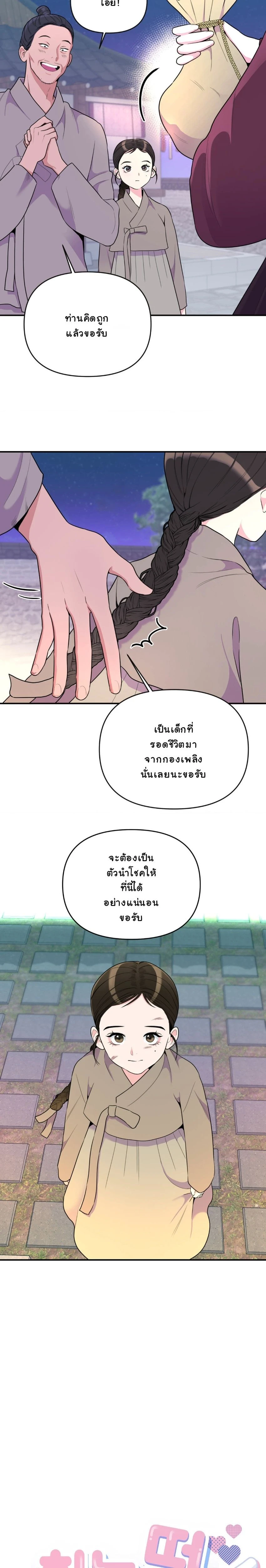 The rice cake you make, the rice cake you eat – ขนมรัก…ปั้นด้วยมือ เคี้ยวด้วยใจ ตอนที่ 1 หน้า 3