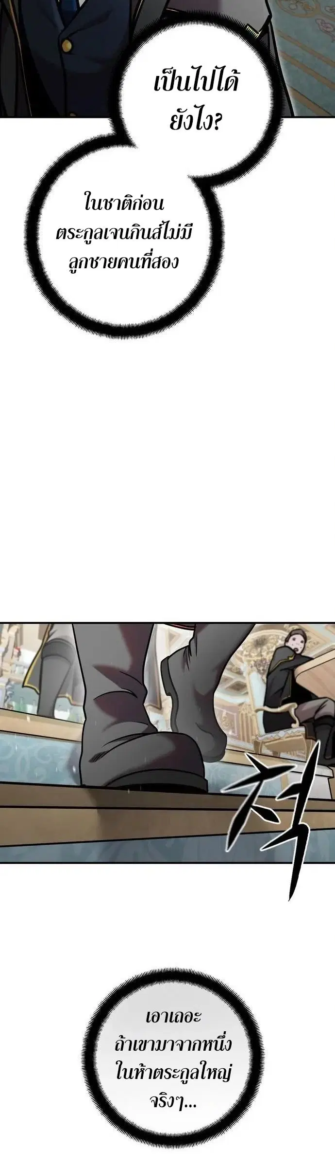 This Time, I’m a 10th Circle Archmage – ชาตินี้ฉันคือมหาจอมเวท 10 วงแหวน ตอนที่ 8 หน้า 7