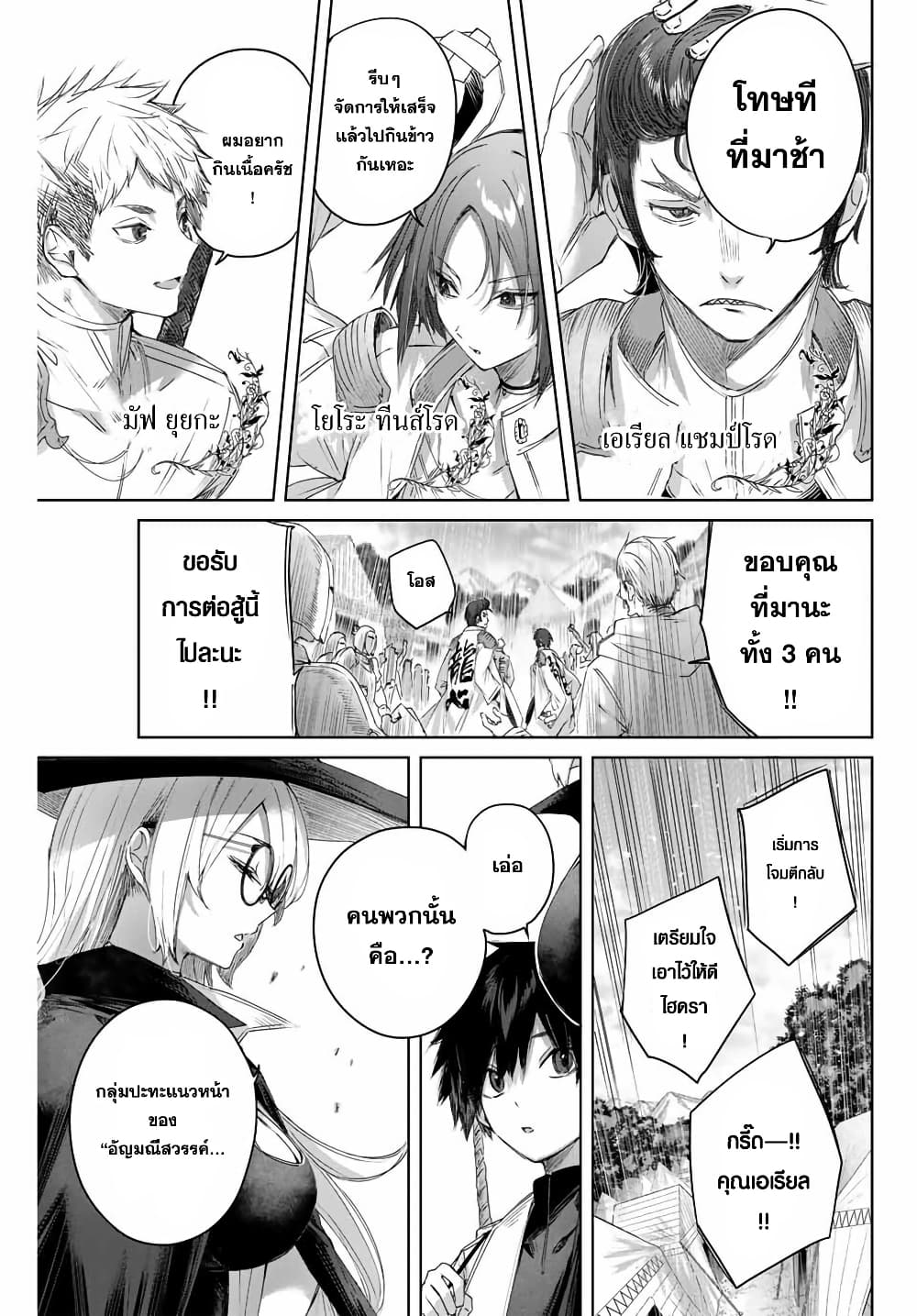 Henkyou no Yakushi, Miyako de S Rank Boukensha to naru เภสัชกรชายแดน กลายเป็นนักผจญภัยแรงก์ S ในเมืองหลวง เด็กหนุ่มจากหมู่บ้านวีรชนแข็งแกร่งไร้เทียมทานด้วยยาโคตรโกง ตอนที่ 12 หน้า 5