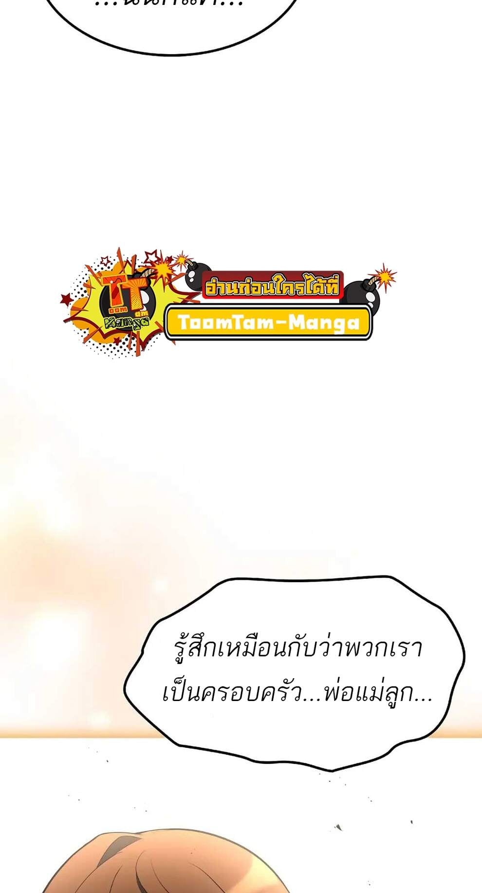 A Wizard’s Restaurant ตอนที่ 74 หน้า 78