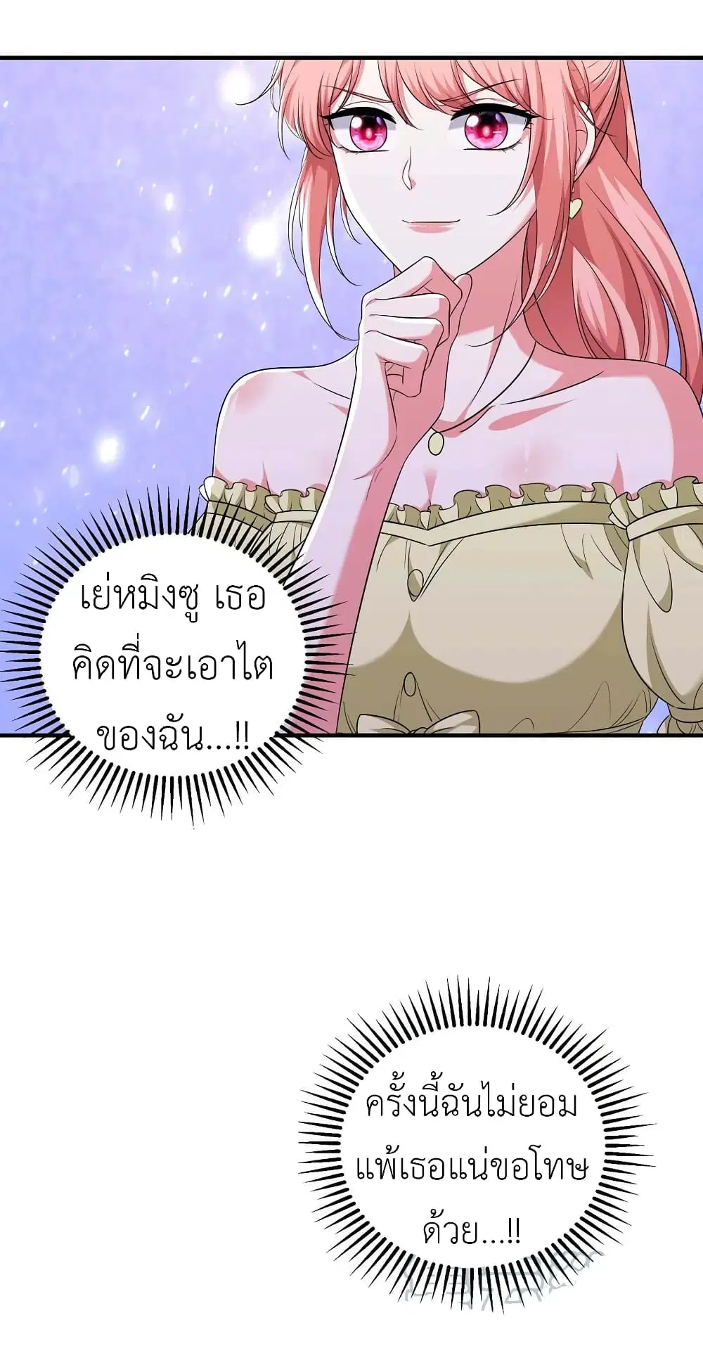The Big Guy calls me Little Ancestor ตอนที่ 57 หน้า 20