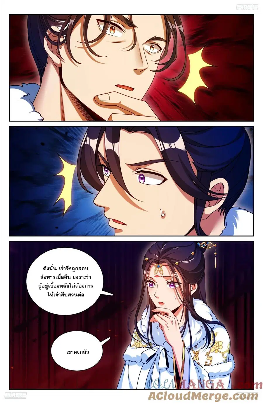 Nightwatcher ตอนที่ 320 หน้า 4