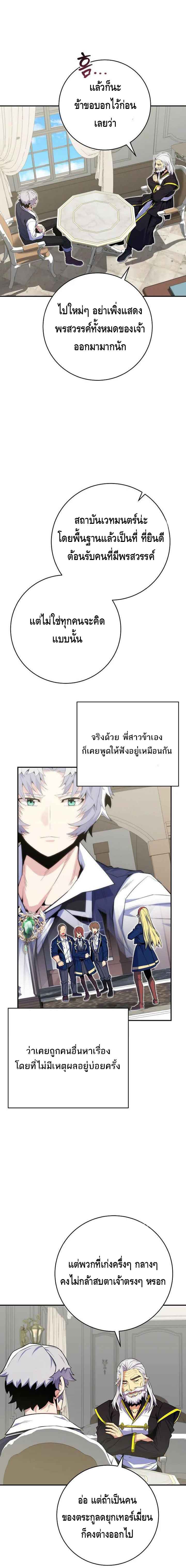Reincarnated as a Genius Prodigy of a Prestigious Family ตอนที่ 21 หน้า 14