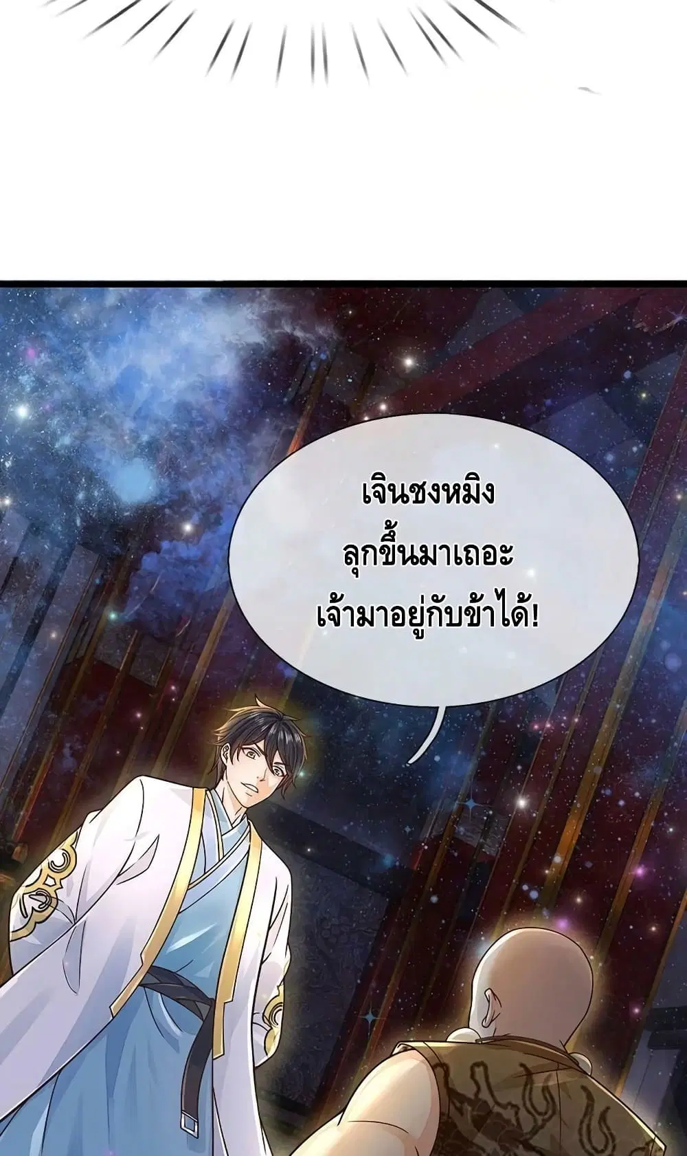 Opening to Supreme Dantian ตอนที่ 150 หน้า 12