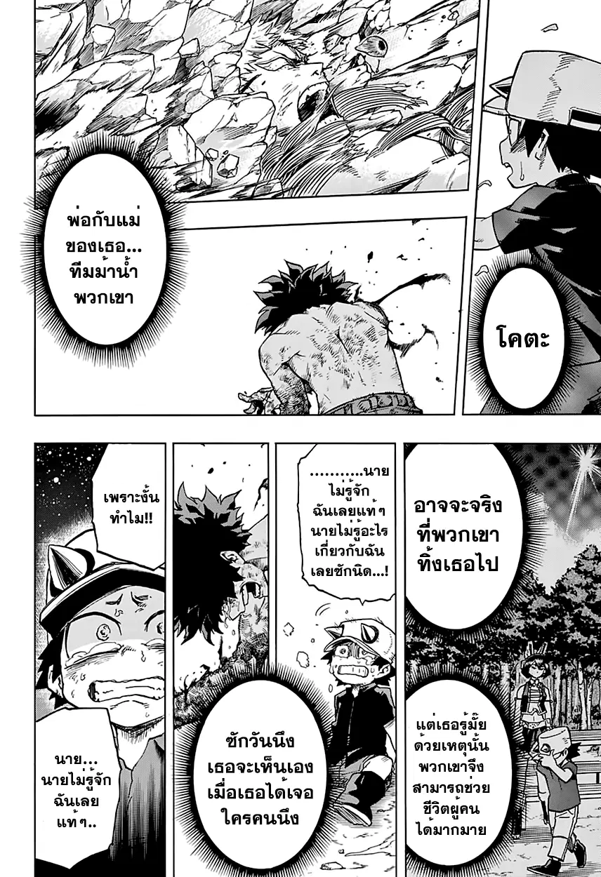 Boku no Hero Academia (My Hero Academia) ตอนที่ 76 หน้า 20