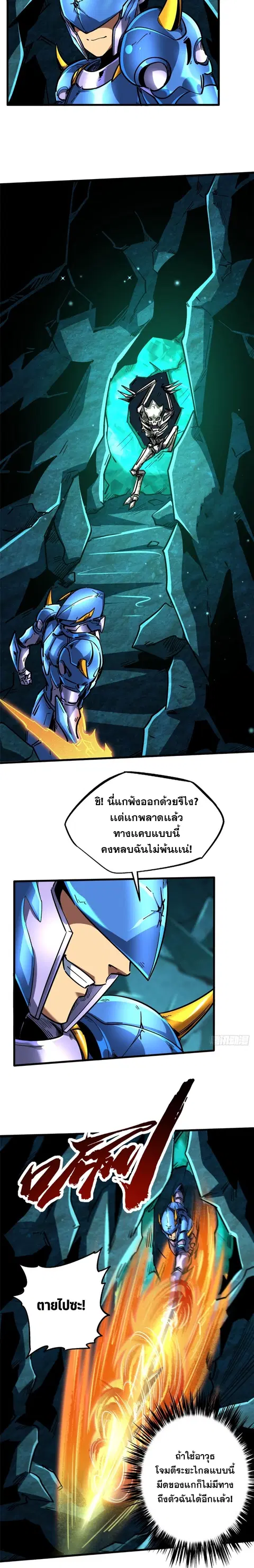 Super Gene ตอนที่ 106 หน้า 4