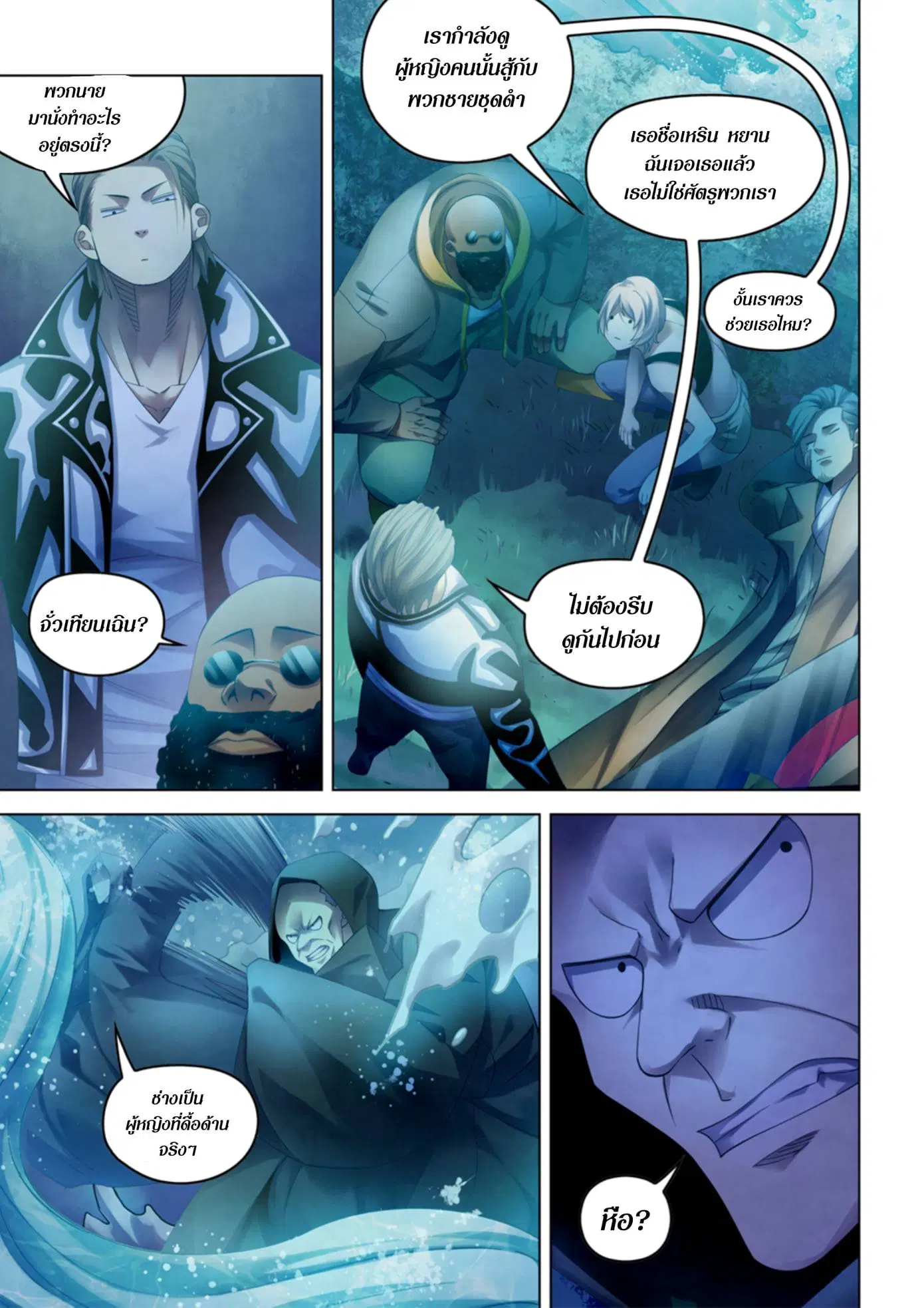 The Last Human ตอนที่ 341.35 หน้า 78