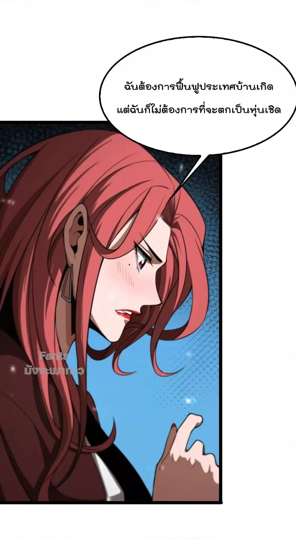 World’s Apocalypse Online ตอนที่ 148 หน้า 27