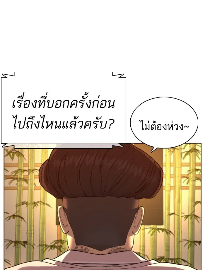 How to Fight ตอนที่ 74 หน้า 138