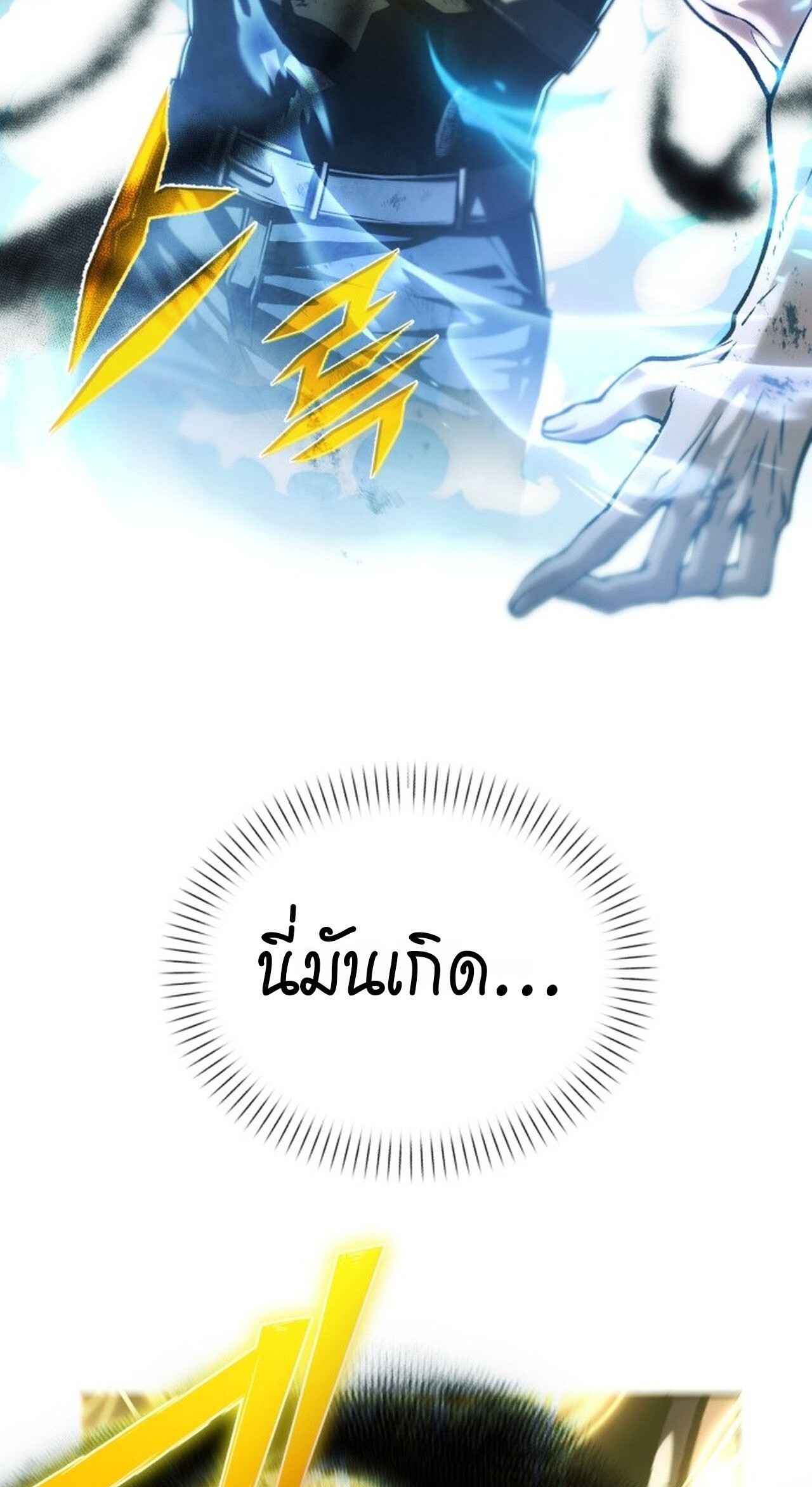 Return of the Back Alley Wizard จอมเวทไร้นามหวนคืน ตอนที่ 1 หน้า 43