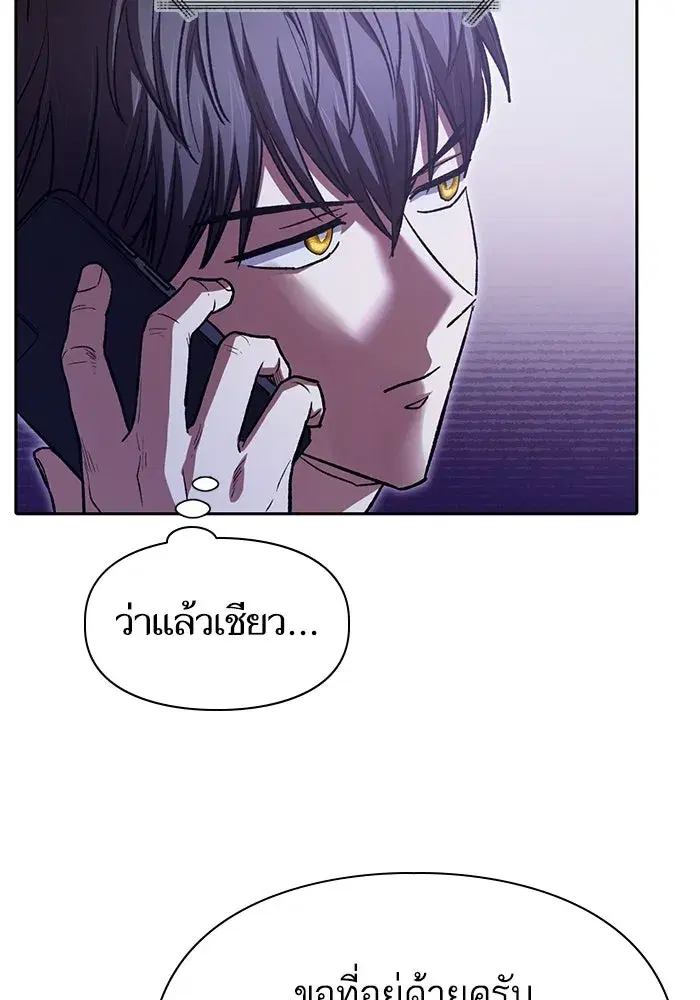 The S-Classes That I Raised (My S-Class Hunters) ตอนที่ 142 หน้า 122