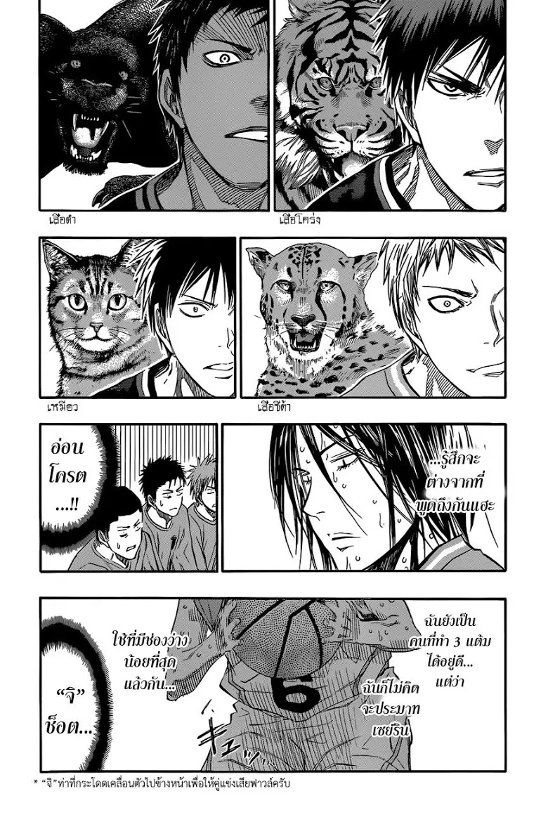 Kuroko no Basuke ตอนที่ 255 หน้า 16