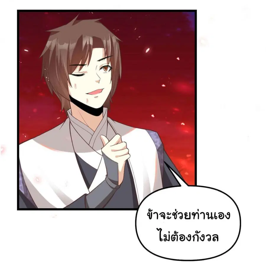 I might be A Fake Fairy ตอนที่ 260 หน้า 16