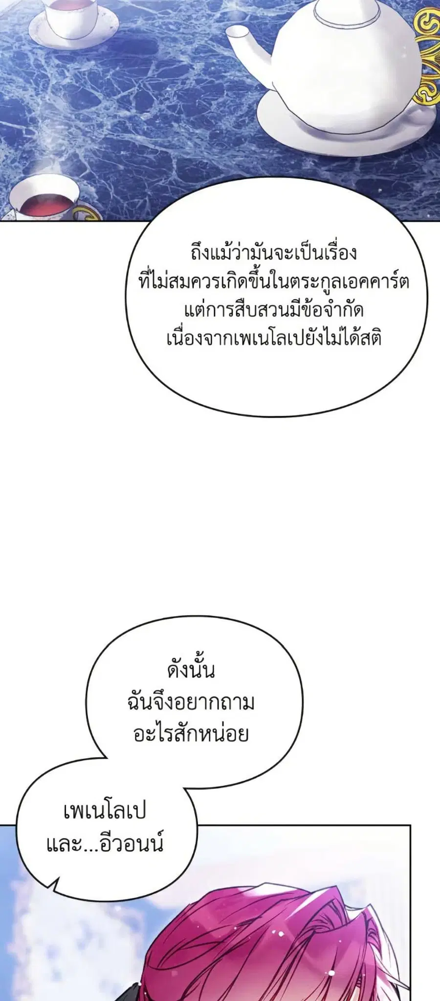 Death Is The Only Ending For The Villainess ตอนที่ 164 หน้า 15